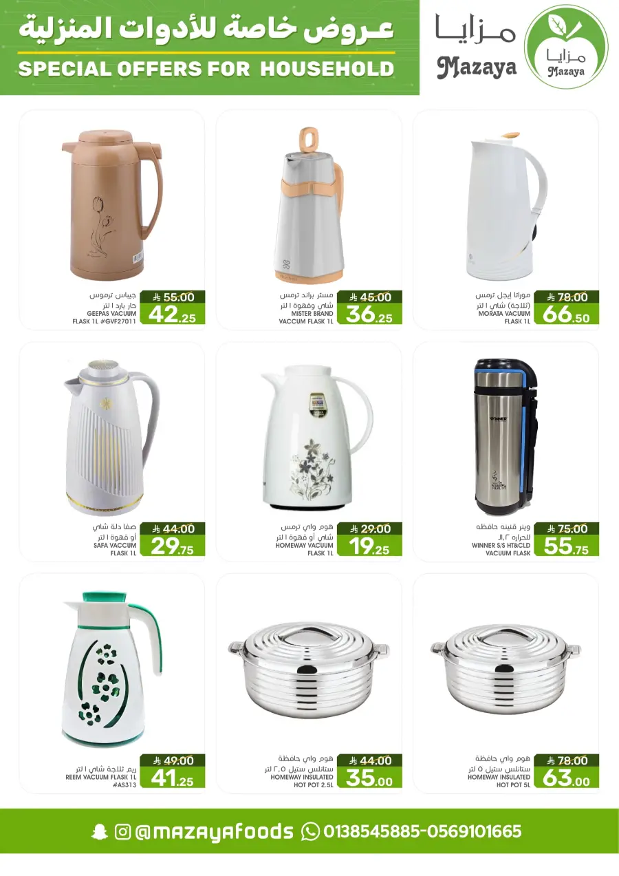 Special offer for household In Mazaya Jubail